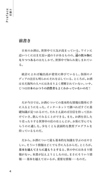 Sake a beyond-the-basics guide to understanding, tasting, selection & enjoyment ⋅ Nippan IPS