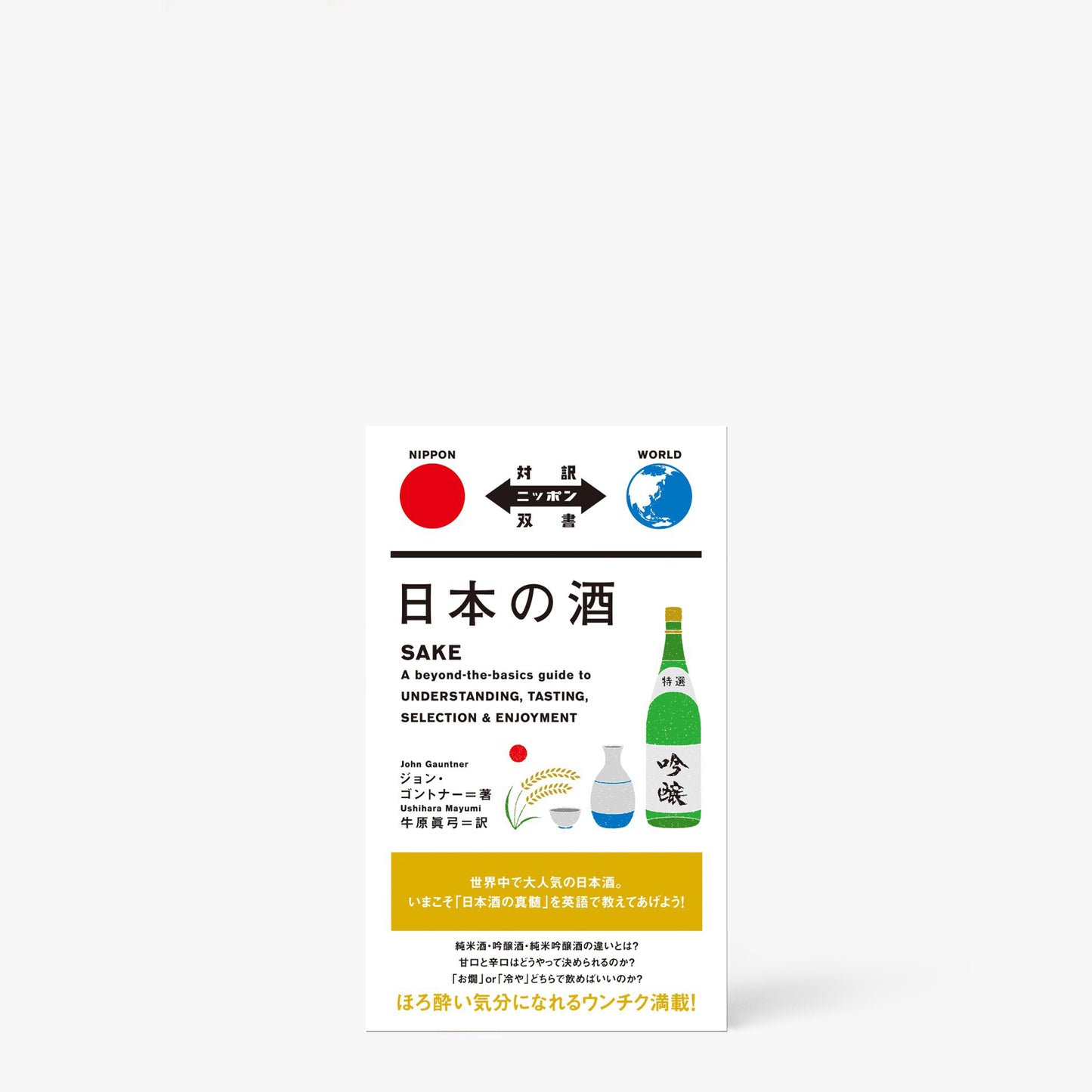 Sake a beyond-the-basics guide to understanding, tasting, selection & enjoyment ⋅ Nippan IPS