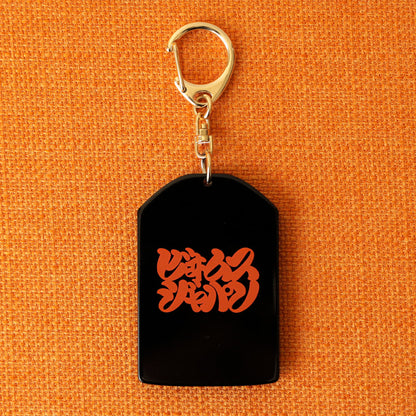 Portachiavi amuleto Grande Victoire nero ⋅ BEAMS JAPAN