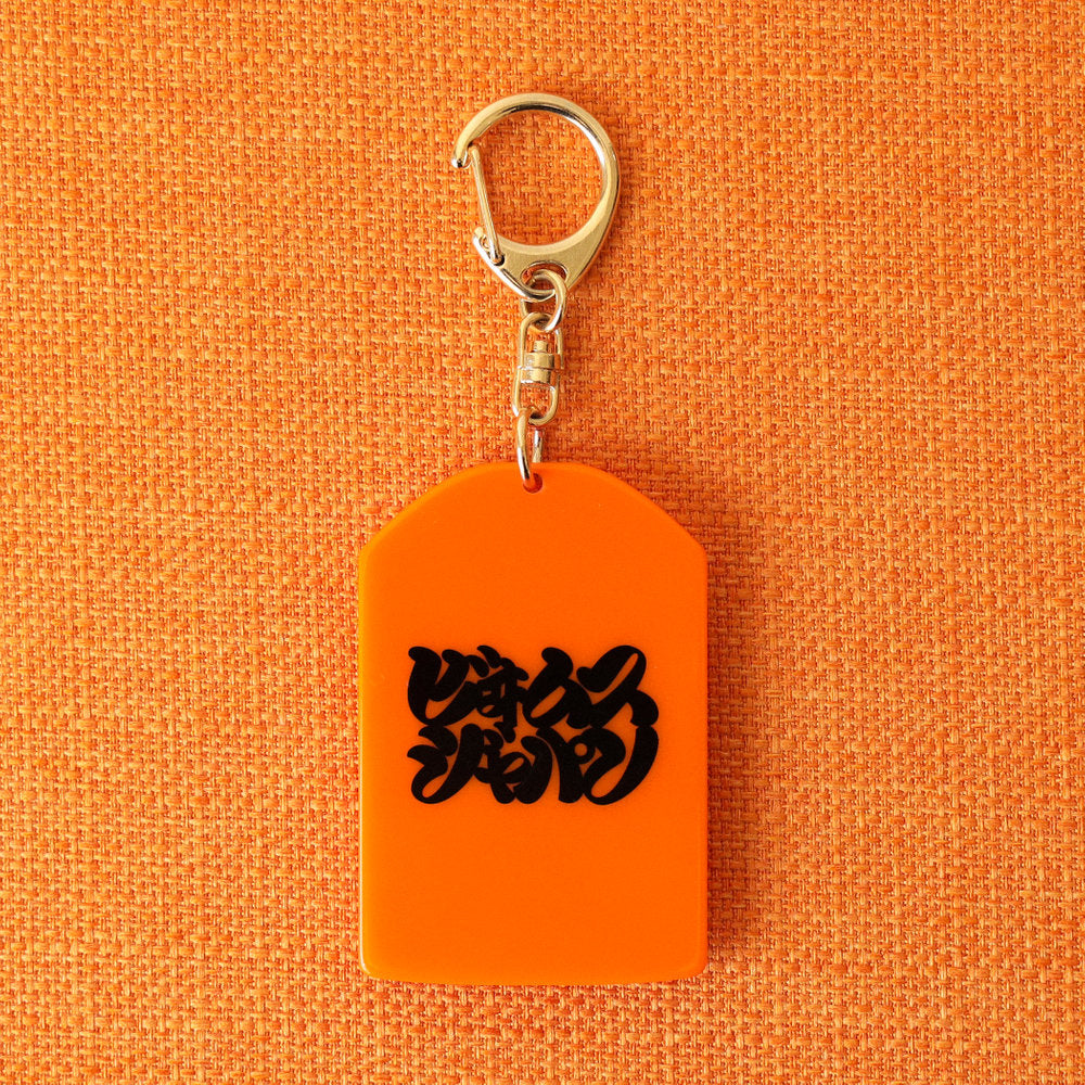Schlüsselanhänger „Total Satisfaction“ in Orange ⋅ BEAMS JAPAN