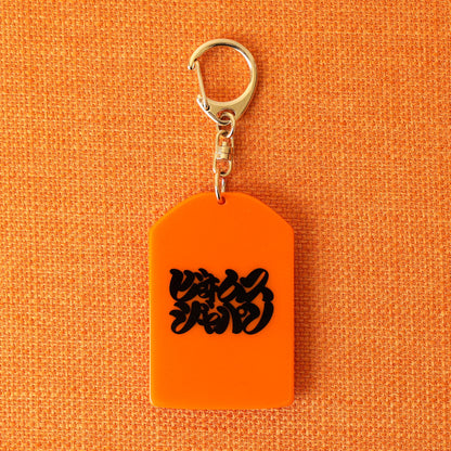 Schlüsselanhänger „Total Satisfaction“ in Orange ⋅ BEAMS JAPAN