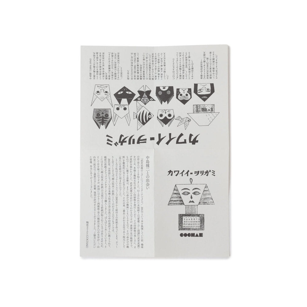 Origami kawaii ⋅ BEAMS JAPAN