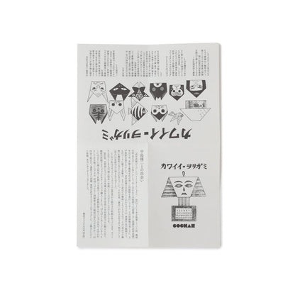 Origami kawaii ⋅ BEAMS JAPAN