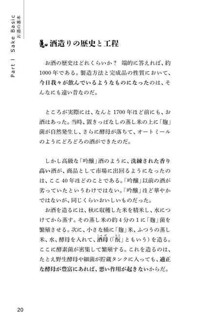 Sake a beyond-the-basics guide to understanding, tasting, selection & enjoyment ⋅ Nippan IPS