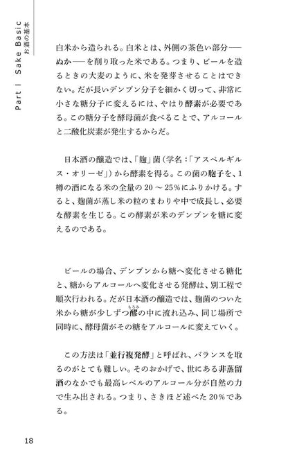 Sake a beyond-the-basics guide to understanding, tasting, selection & enjoyment ⋅ Nippan IPS