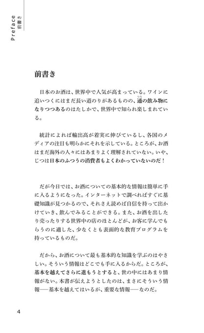 Sake: guía básica para entender, degustar, seleccionar y disfrutar ⋅ Nippan IPS