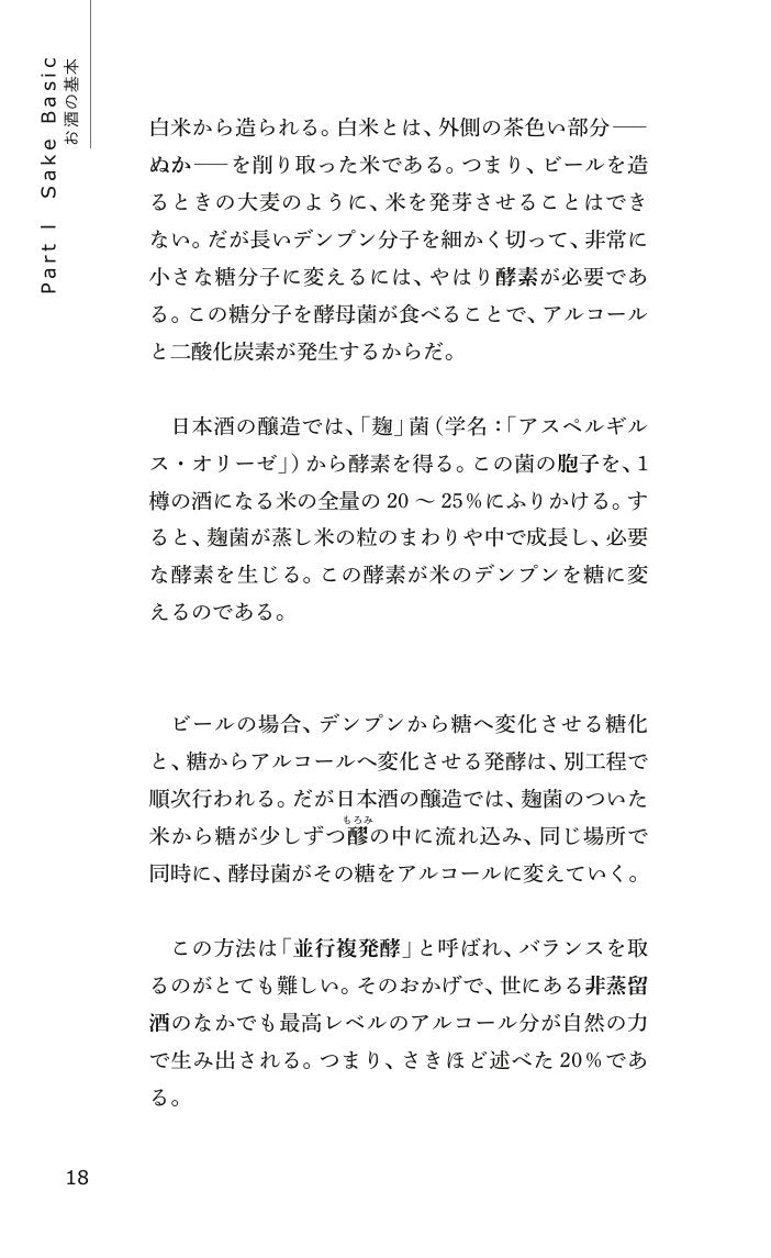 Il sake, una guida oltre le basi per la comprensione, la degustazione, la selezione e il godimento ⋅ Nippan IPS